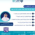 جلسة نقاشية مع أ. علي السويدي